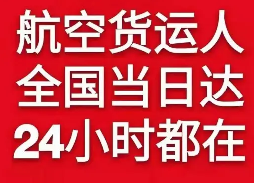 乌兰浩特义勒力特机场货运货物、航空货运:物流行业各岗位招聘